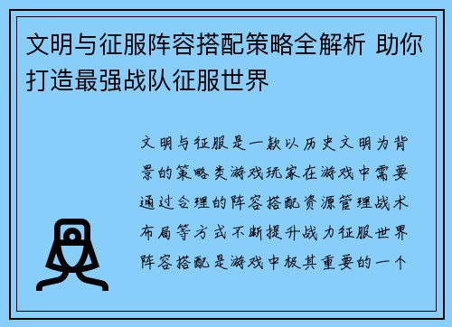 文明与征服阵容搭配策略全解析 助你打造最强战队征服世界